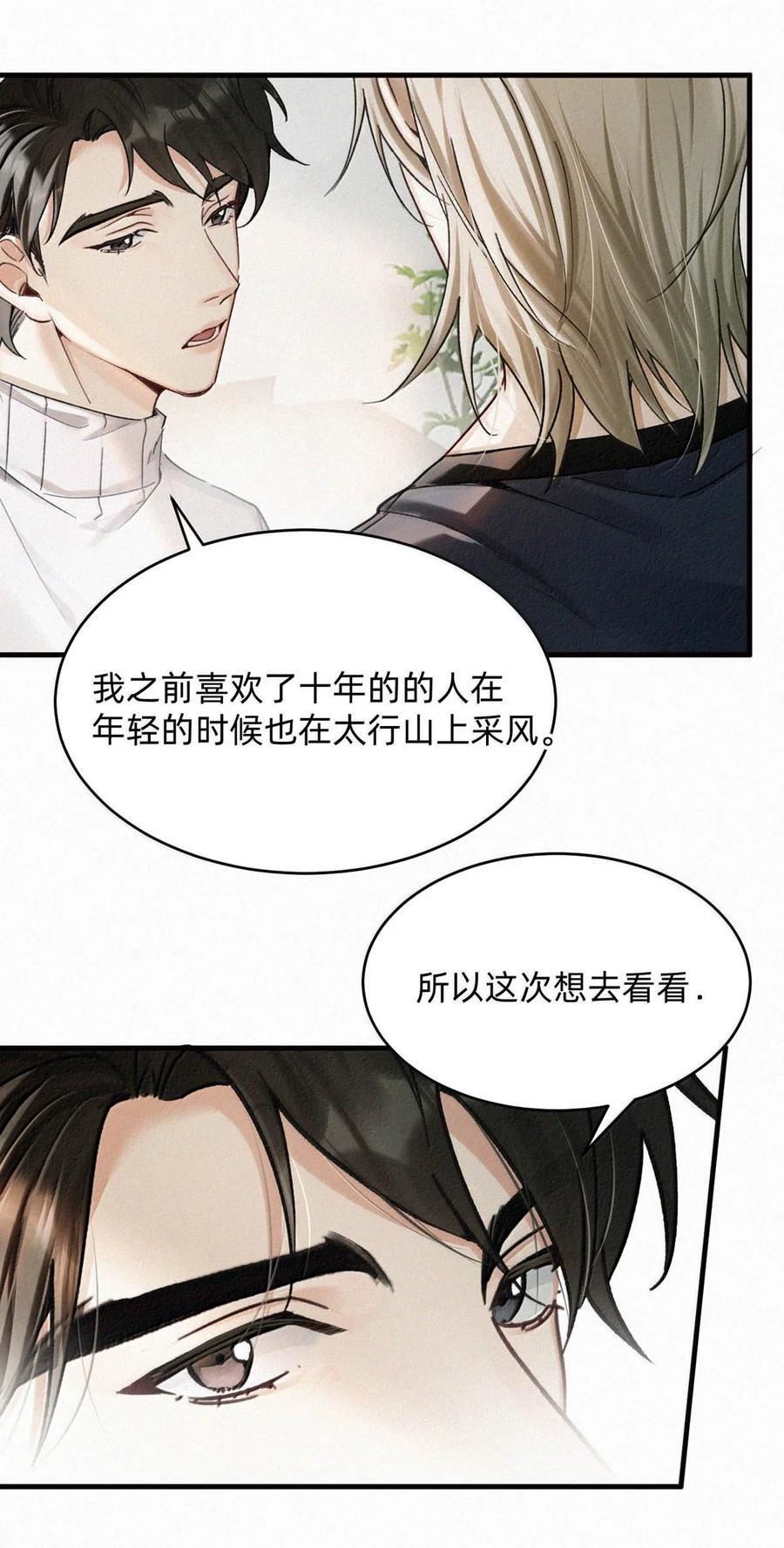 完结番外15 林思泉 第9页