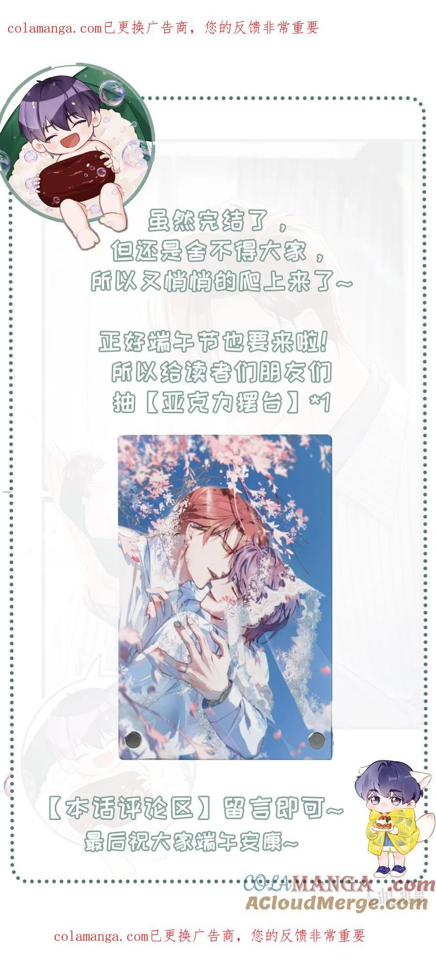 完结番外15 林思泉 第57页