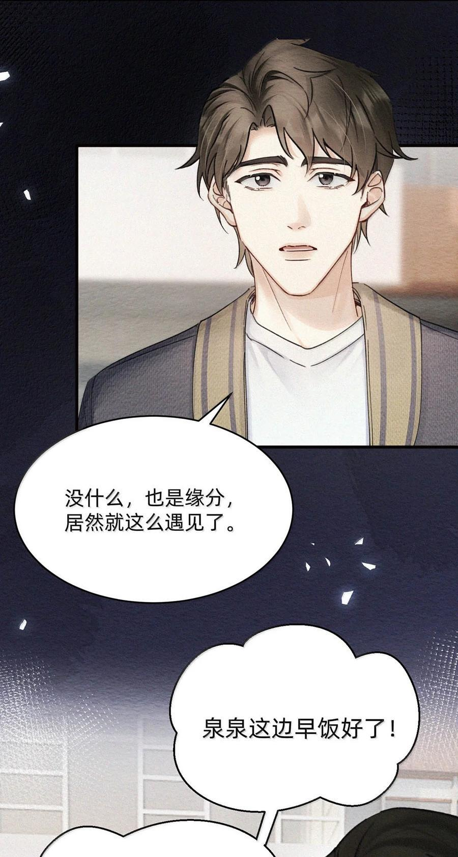 完结番外15 林思泉 第38页