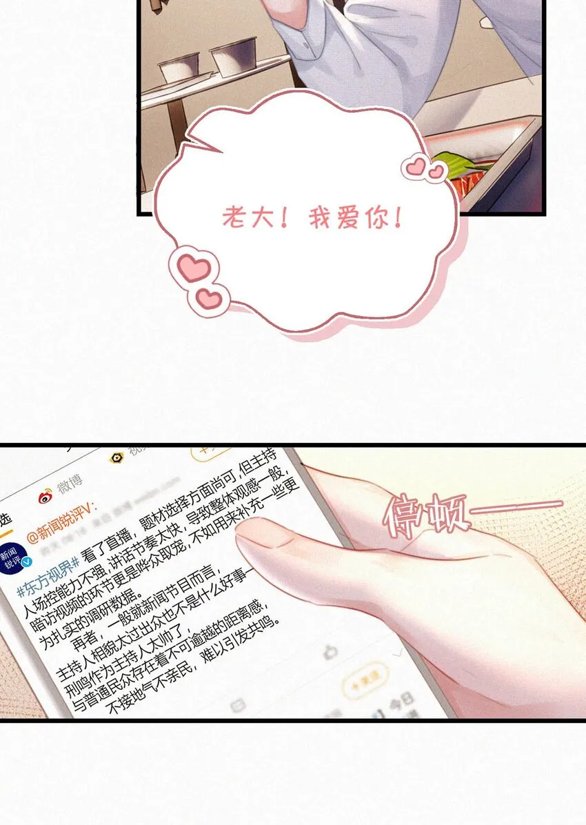 056 老狐狸忽然找我…… 第12页