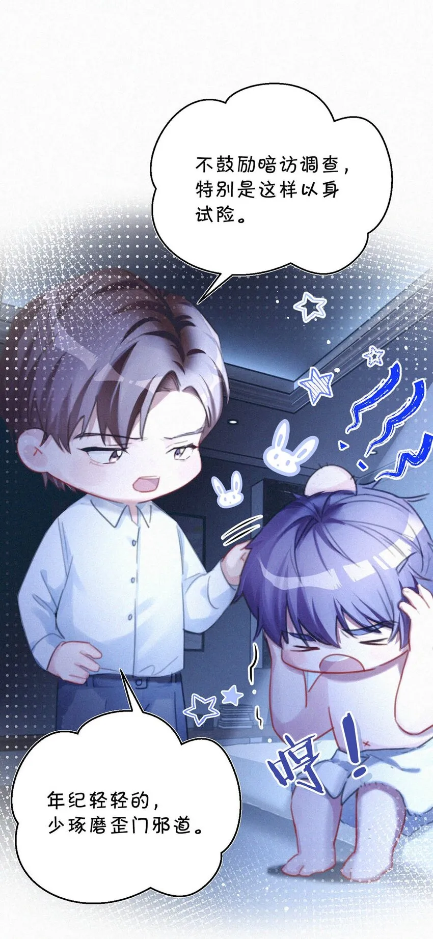 056 老狐狸忽然找我…… 第35页