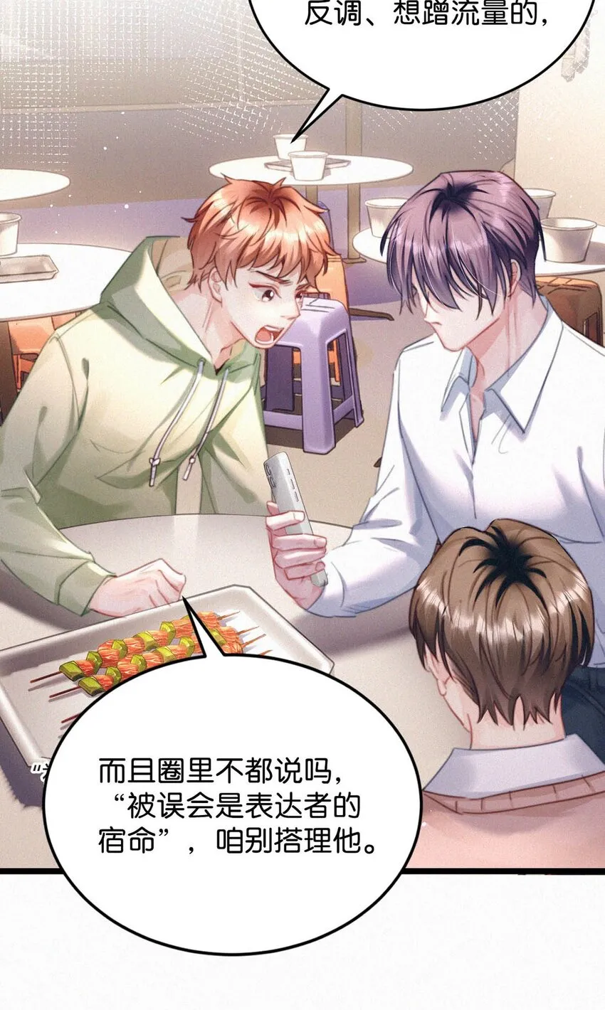 056 老狐狸忽然找我…… 第15页