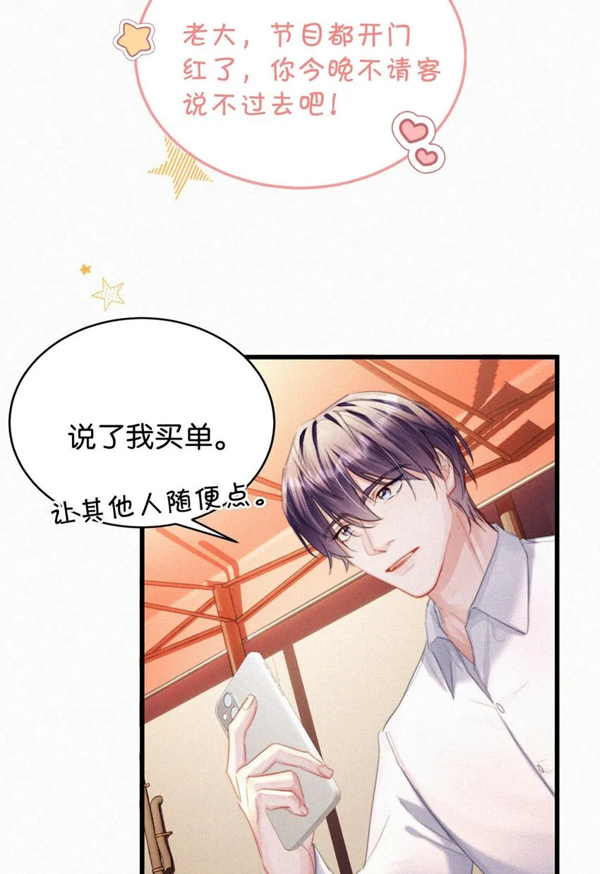 056 老狐狸忽然找我…… 第11页