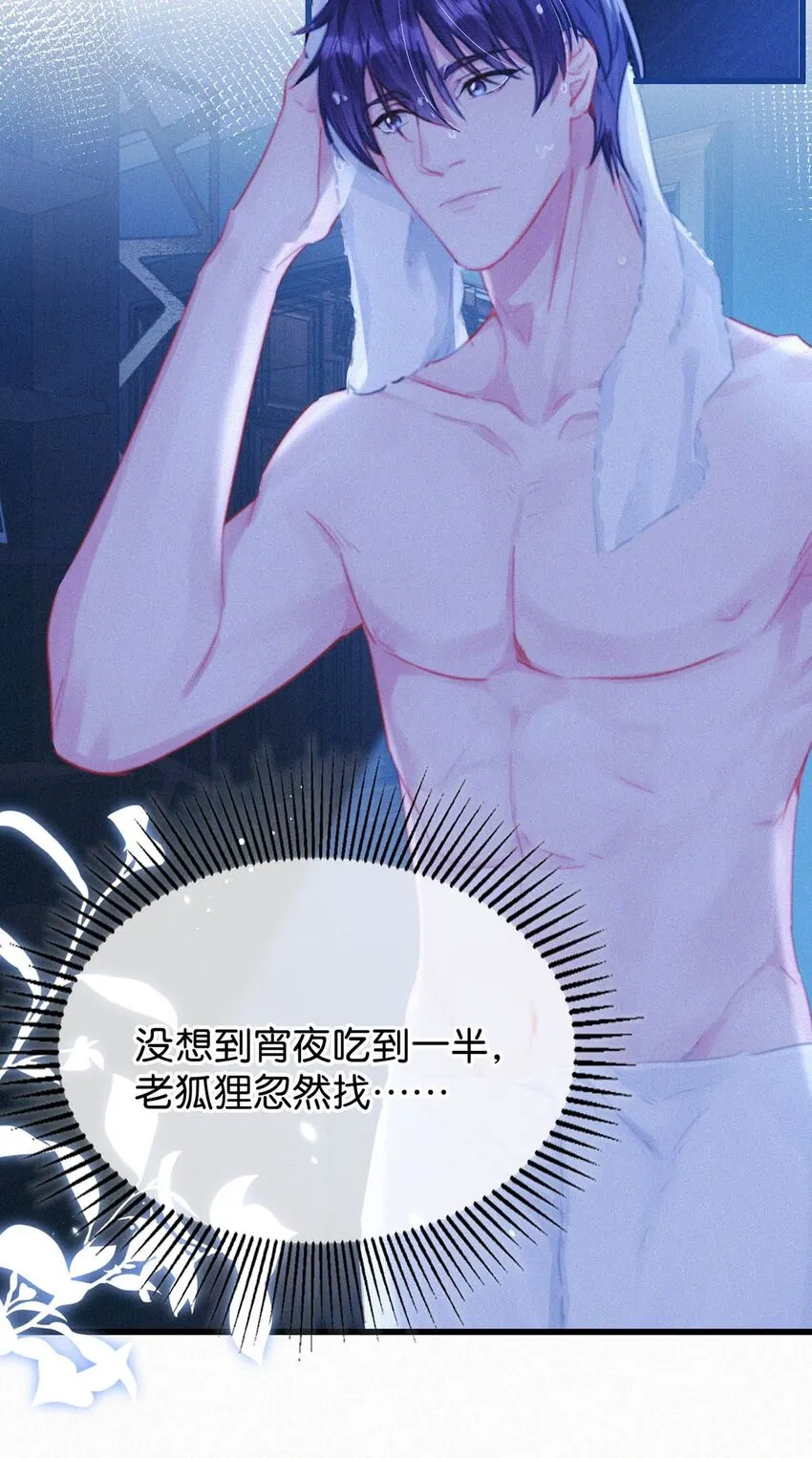 056 老狐狸忽然找我…… 第21页