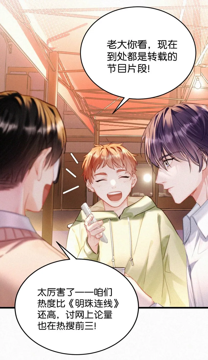 056 老狐狸忽然找我…… 第6页
