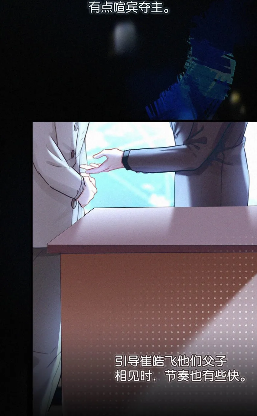 056 老狐狸忽然找我…… 第26页