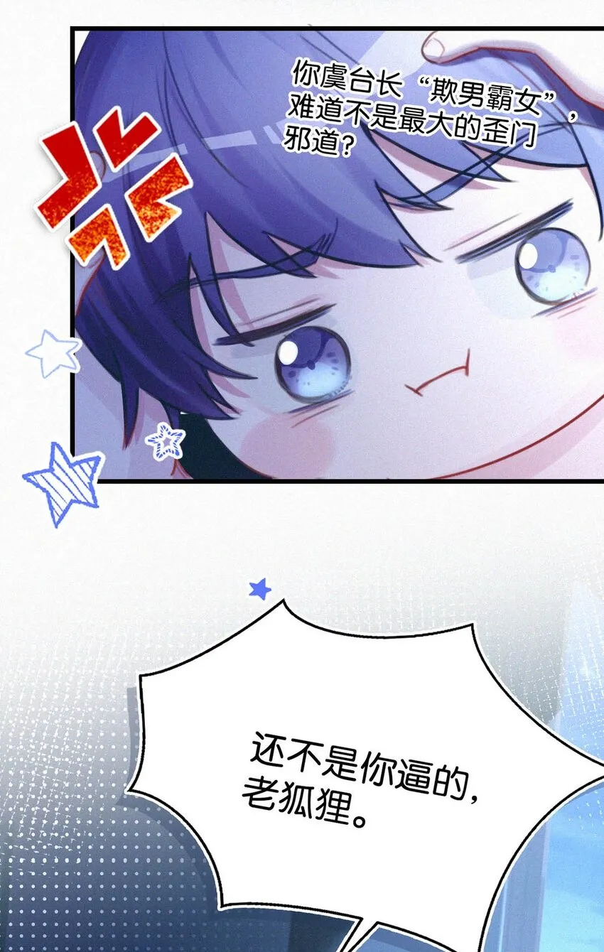 056 老狐狸忽然找我…… 第36页