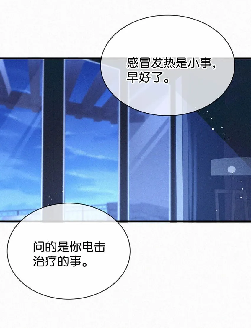 056 老狐狸忽然找我…… 第32页