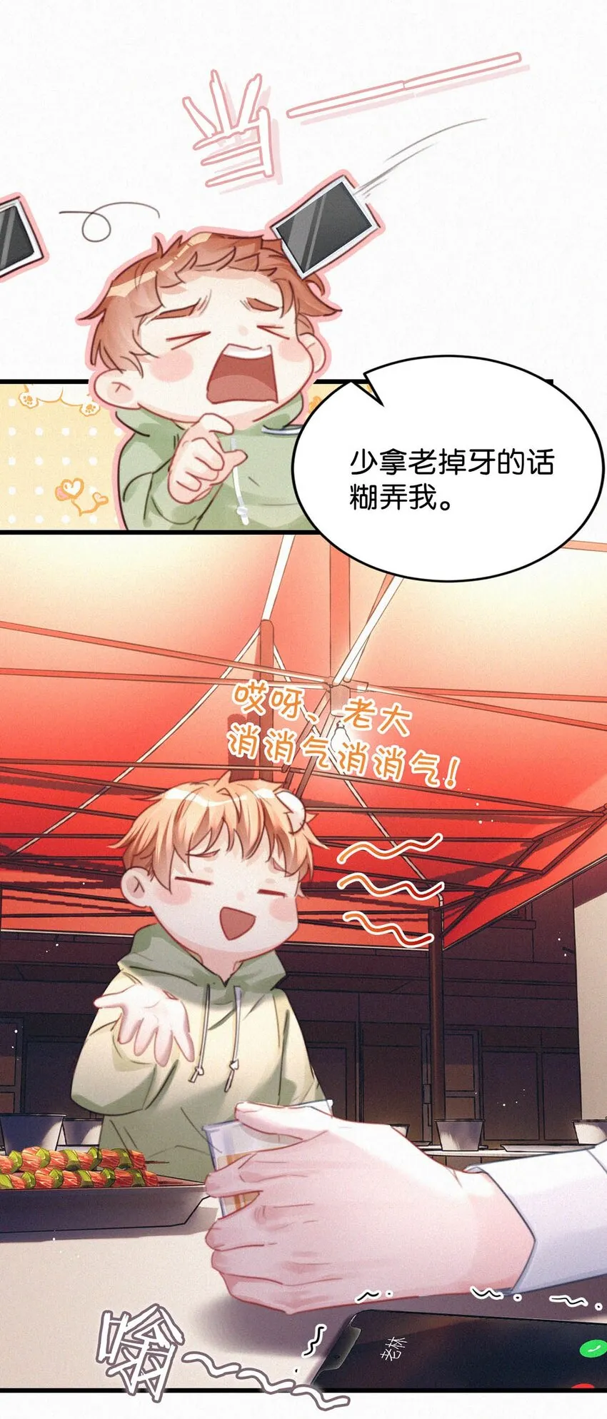 056 老狐狸忽然找我…… 第16页