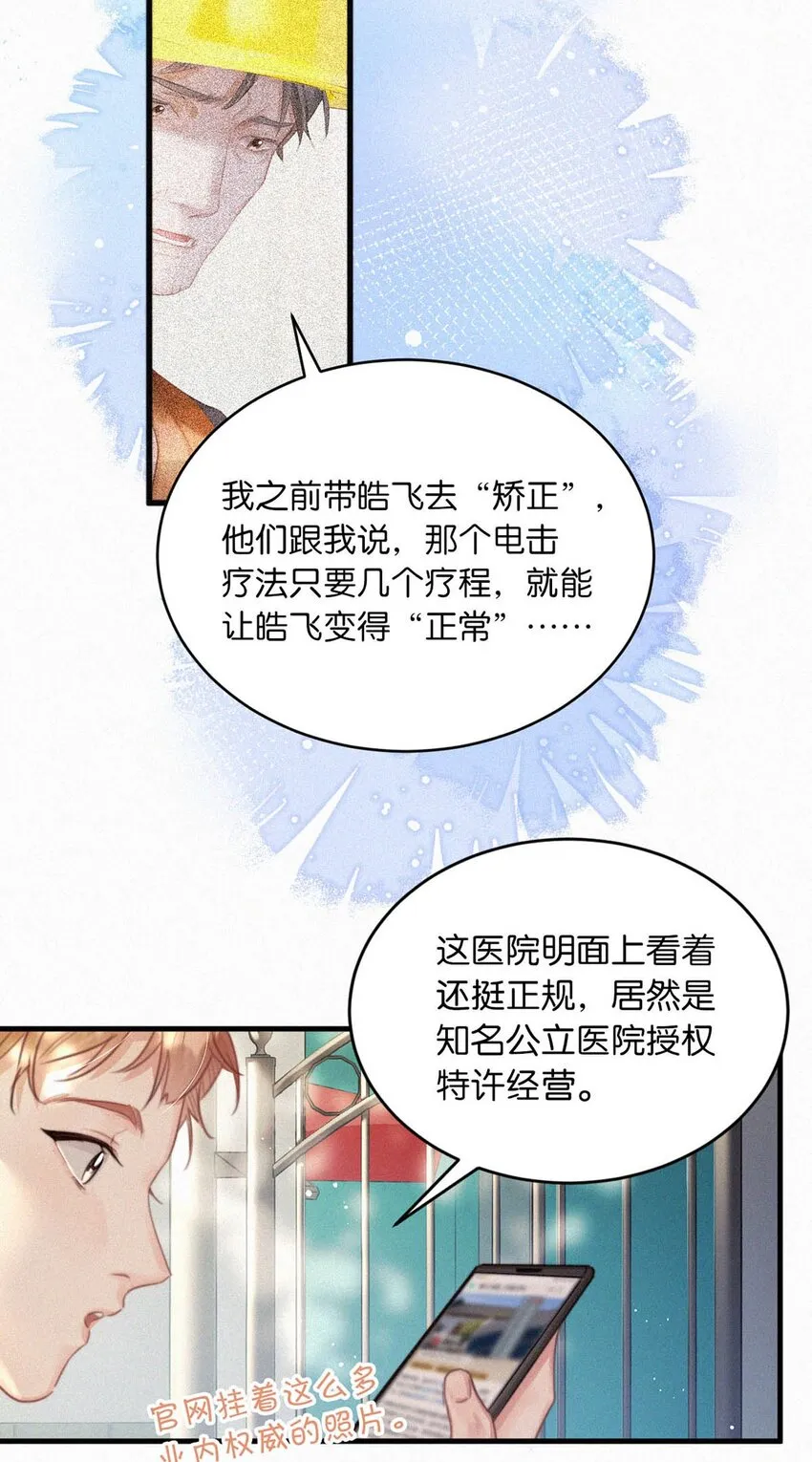 053 我总是控住不住地出现反应…… 第16页