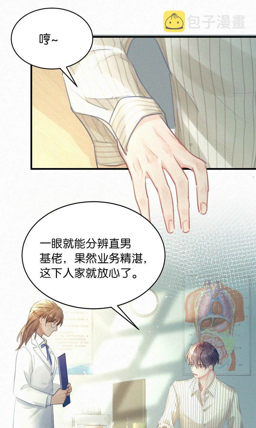 053 我总是控住不住地出现反应…… 第33页