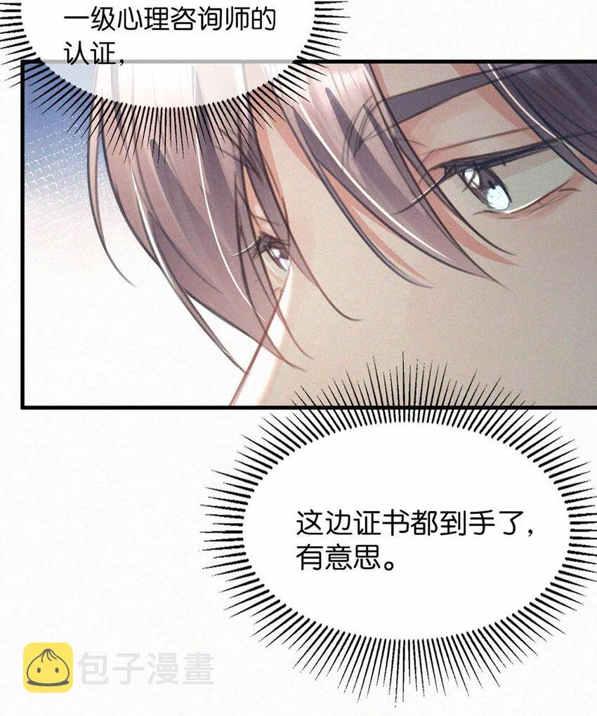 053 我总是控住不住地出现反应…… 第32页