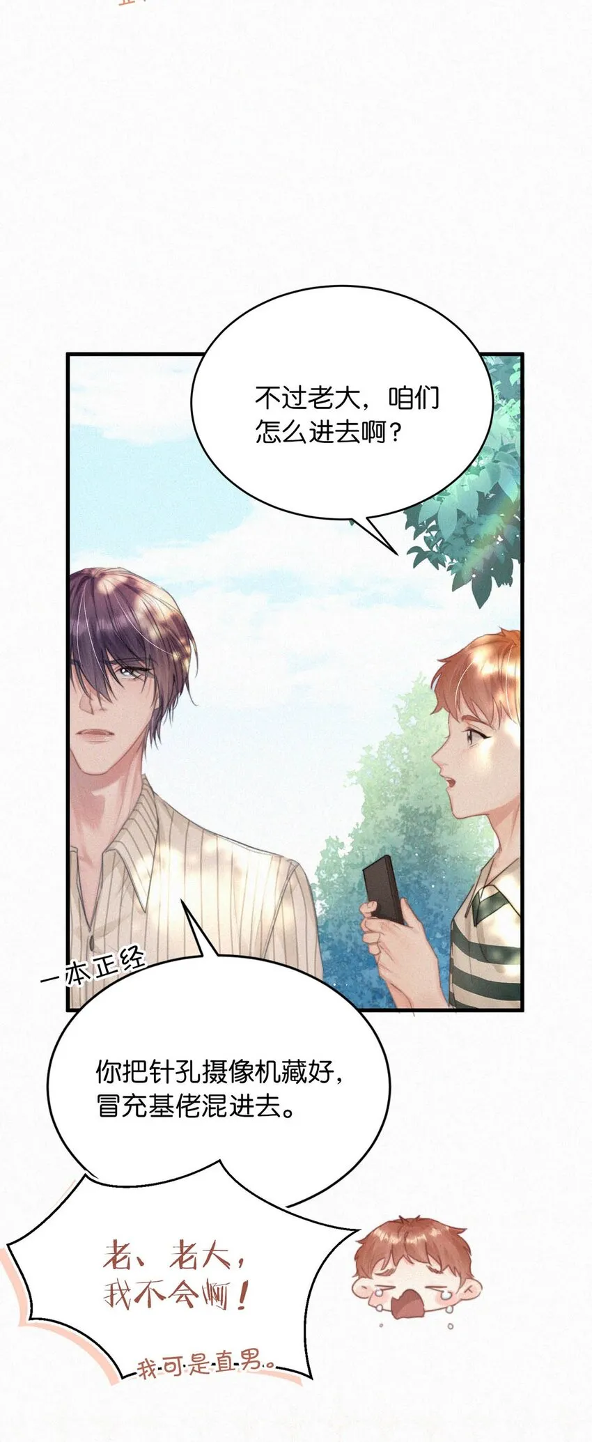 053 我总是控住不住地出现反应…… 第17页
