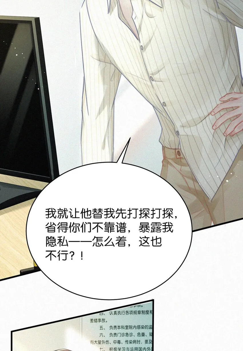 053 我总是控住不住地出现反应…… 第26页
