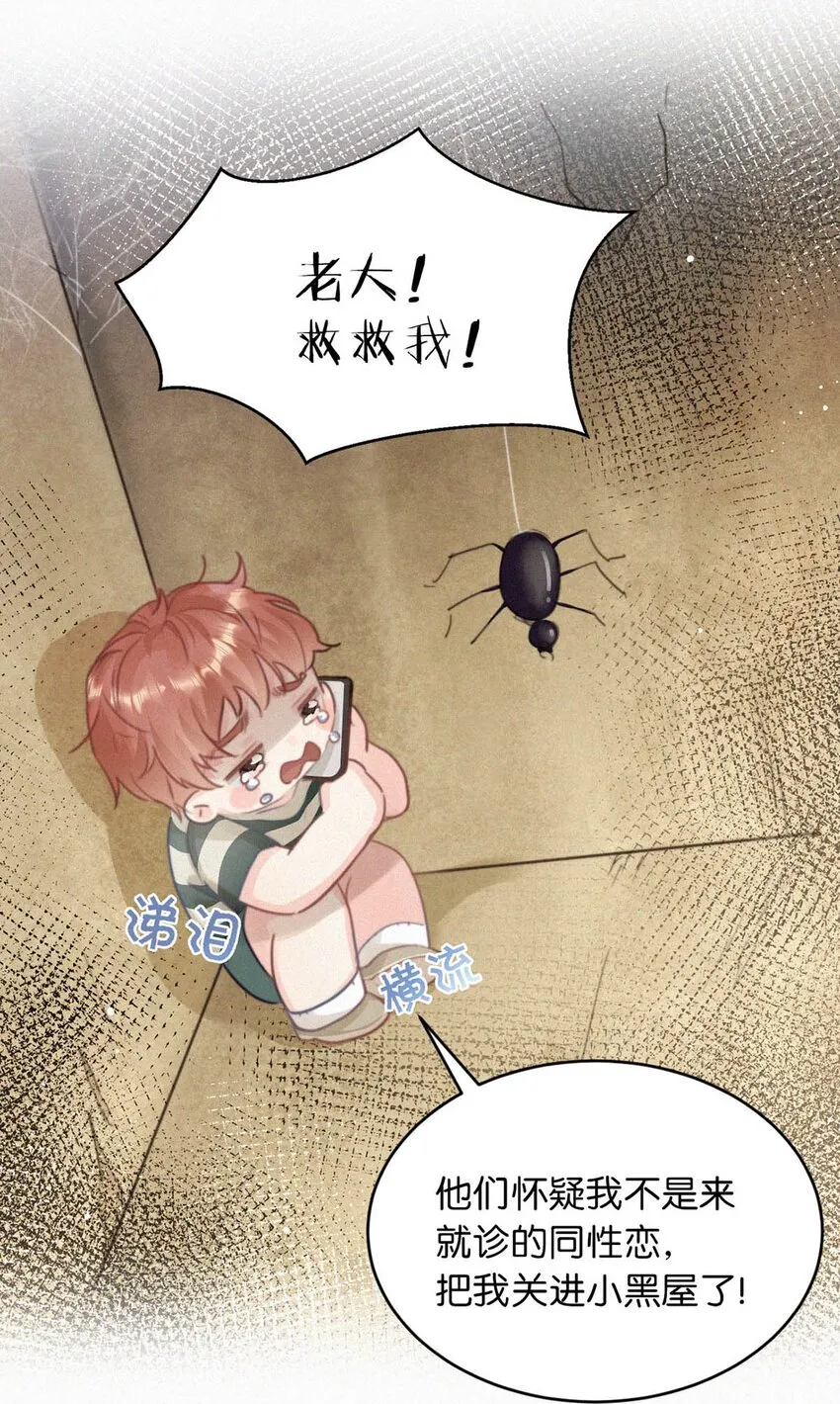 053 我总是控住不住地出现反应…… 第20页