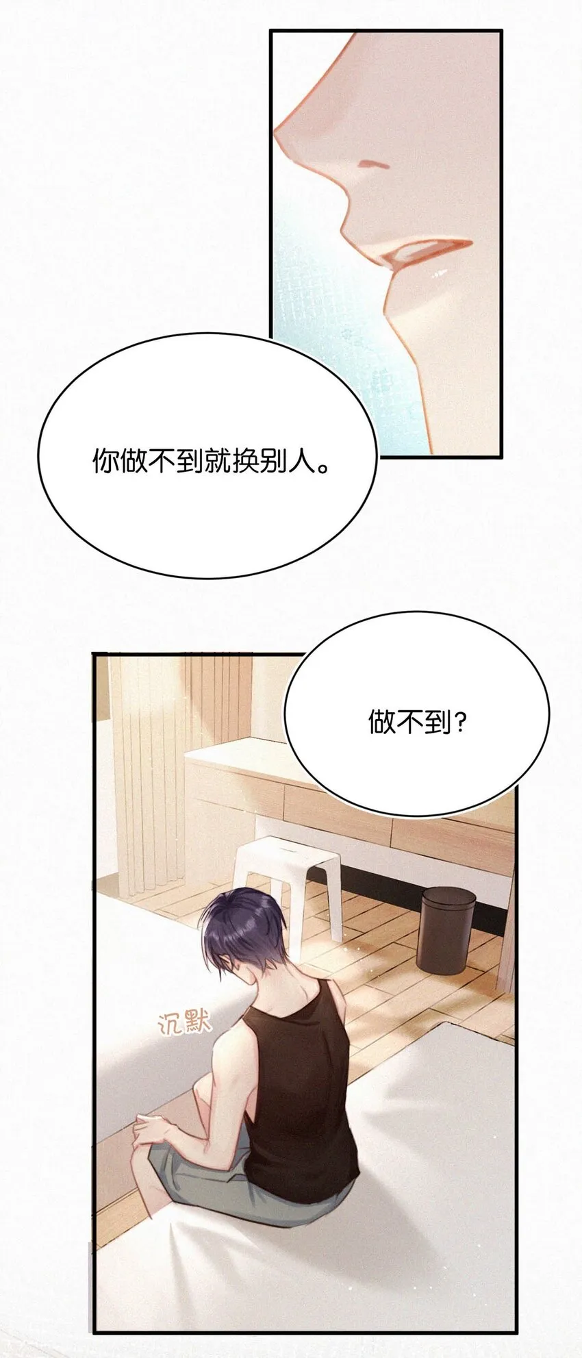053 我总是控住不住地出现反应…… 第6页