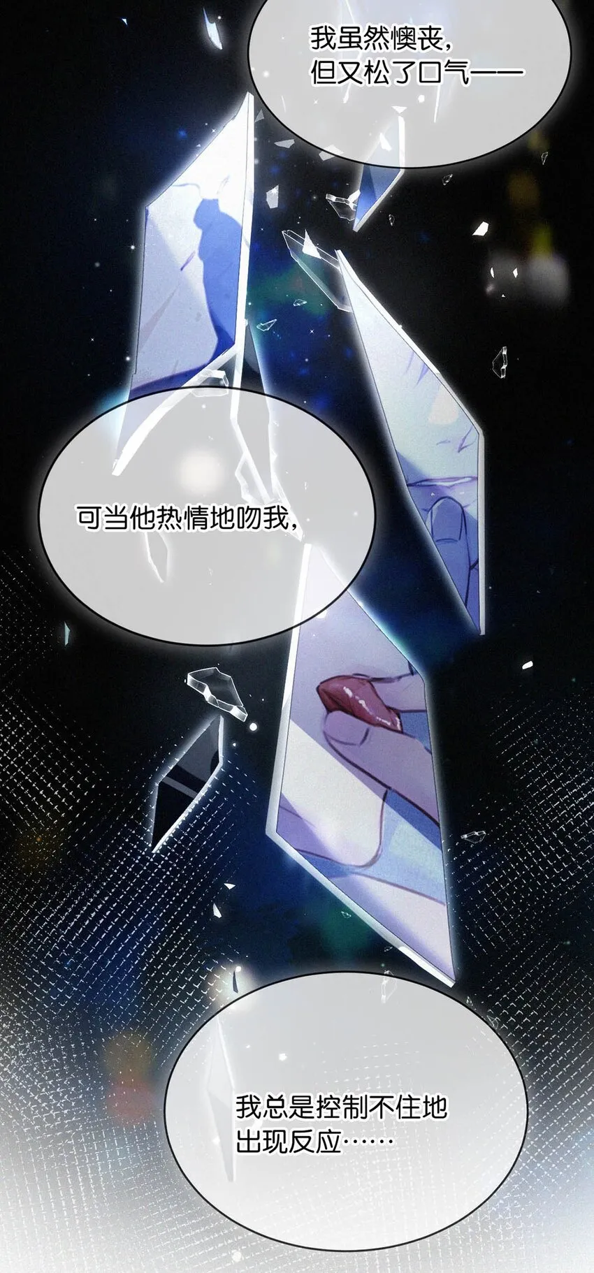 053 我总是控住不住地出现反应…… 第42页
