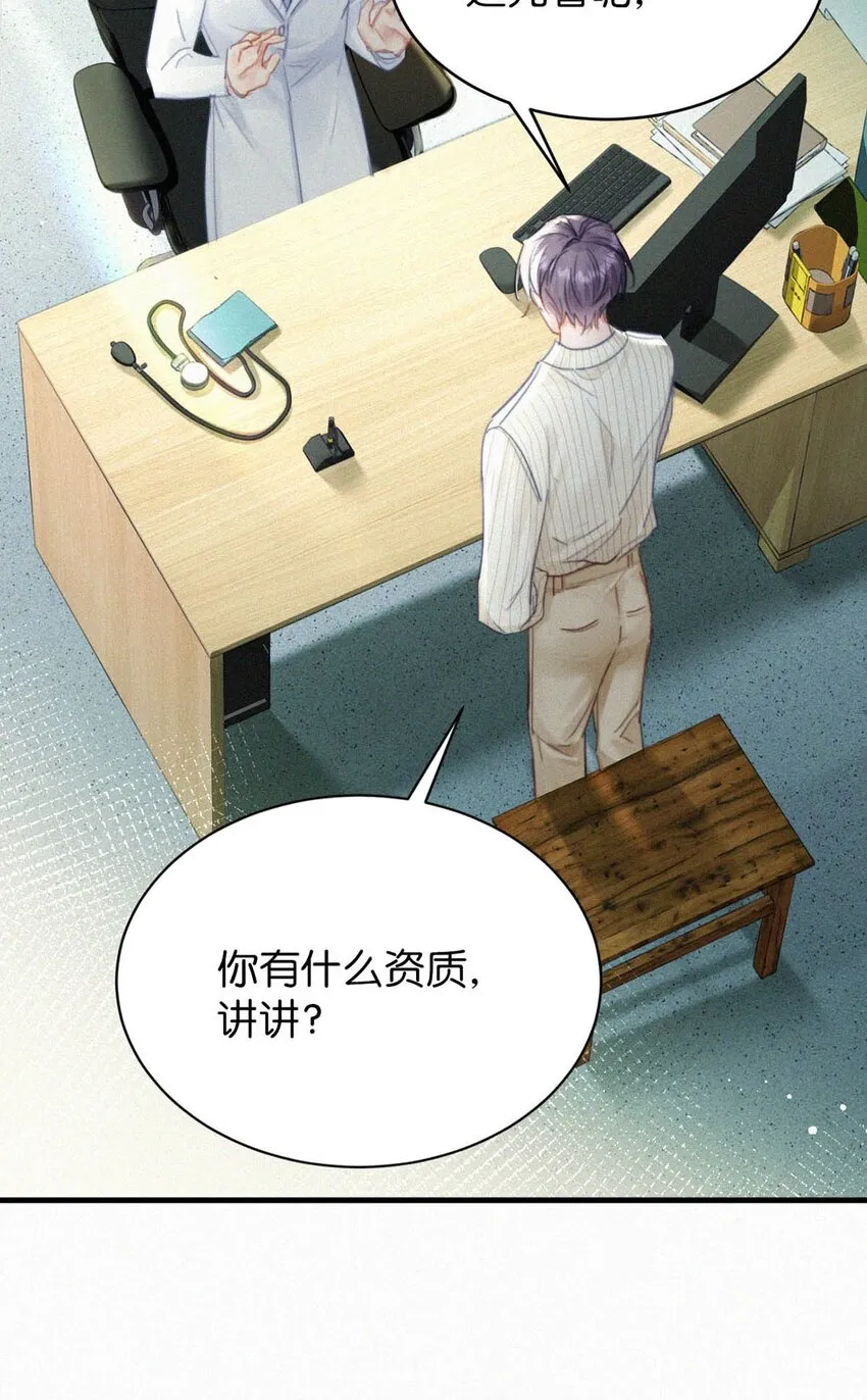 053 我总是控住不住地出现反应…… 第29页