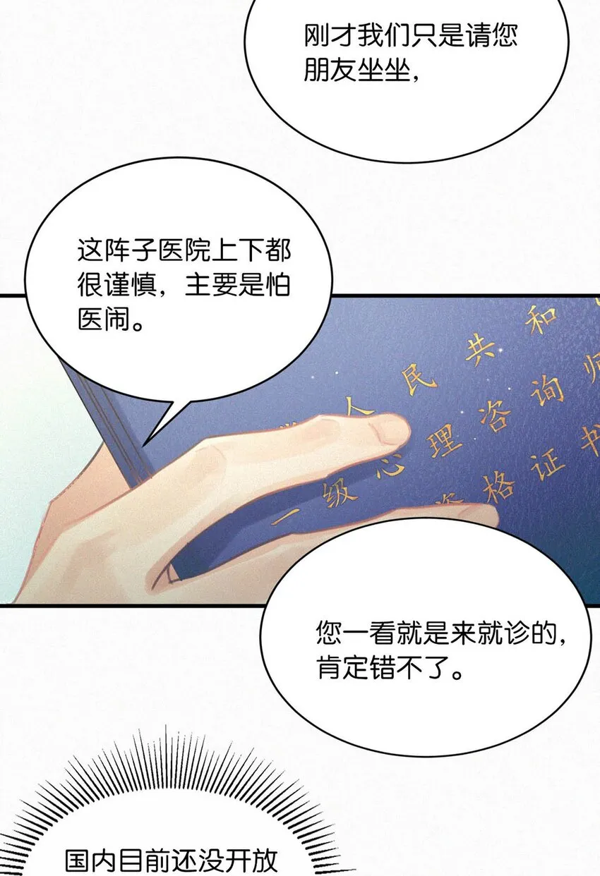 053 我总是控住不住地出现反应…… 第31页