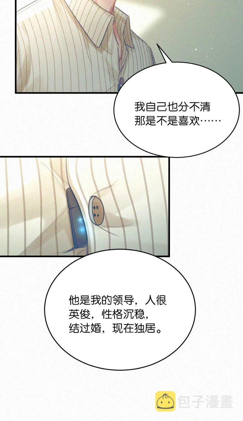 053 我总是控住不住地出现反应…… 第38页