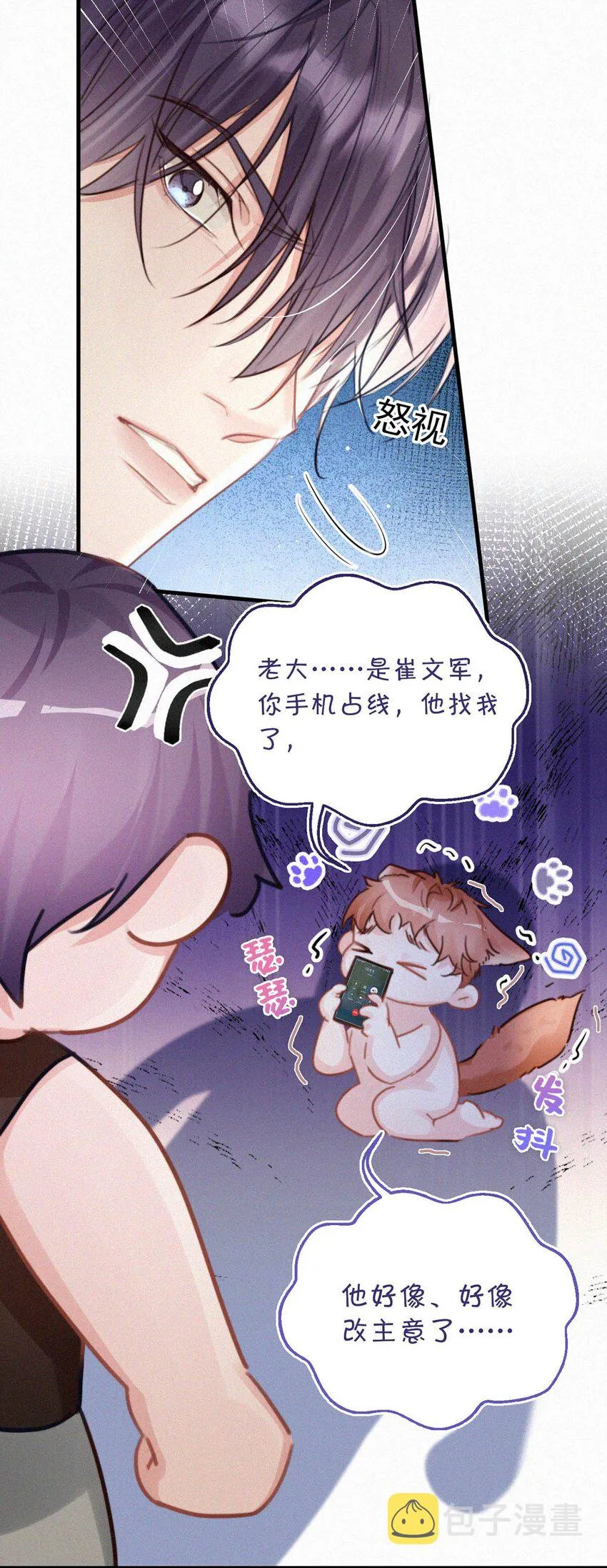 053 我总是控住不住地出现反应…… 第8页
