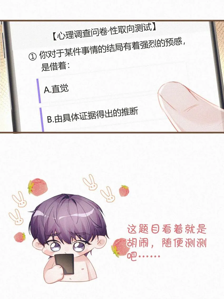 051 性取向测试 第20页