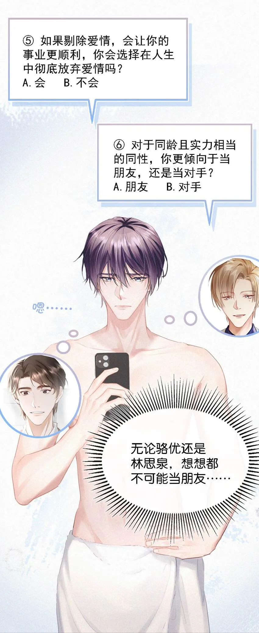 051 性取向测试 第21页