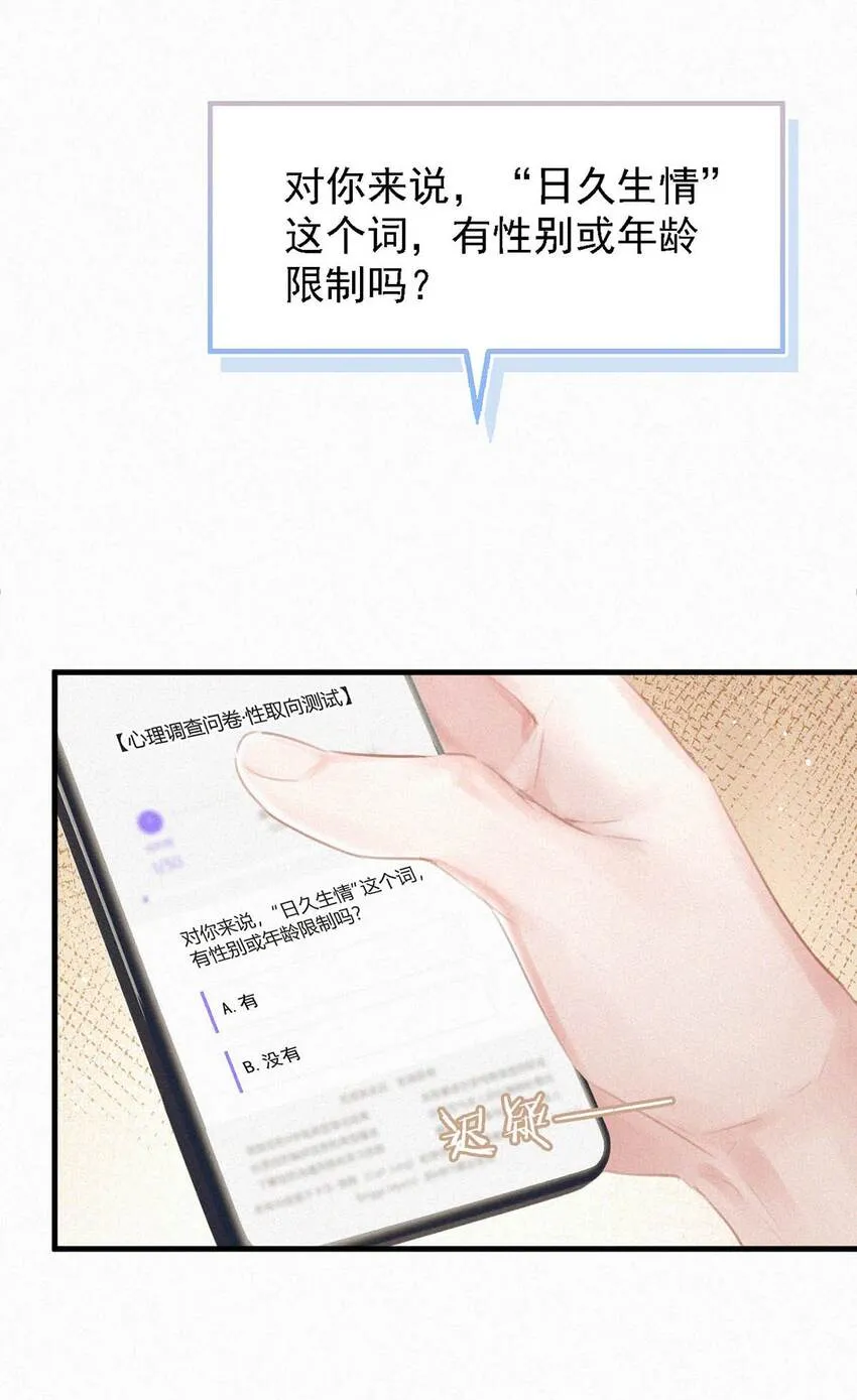 051 性取向测试 第23页