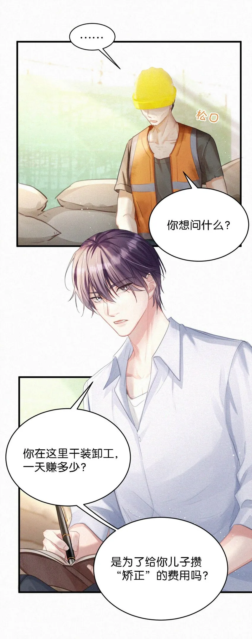 052 该怎么给老狐狸一个交代…… 第21页