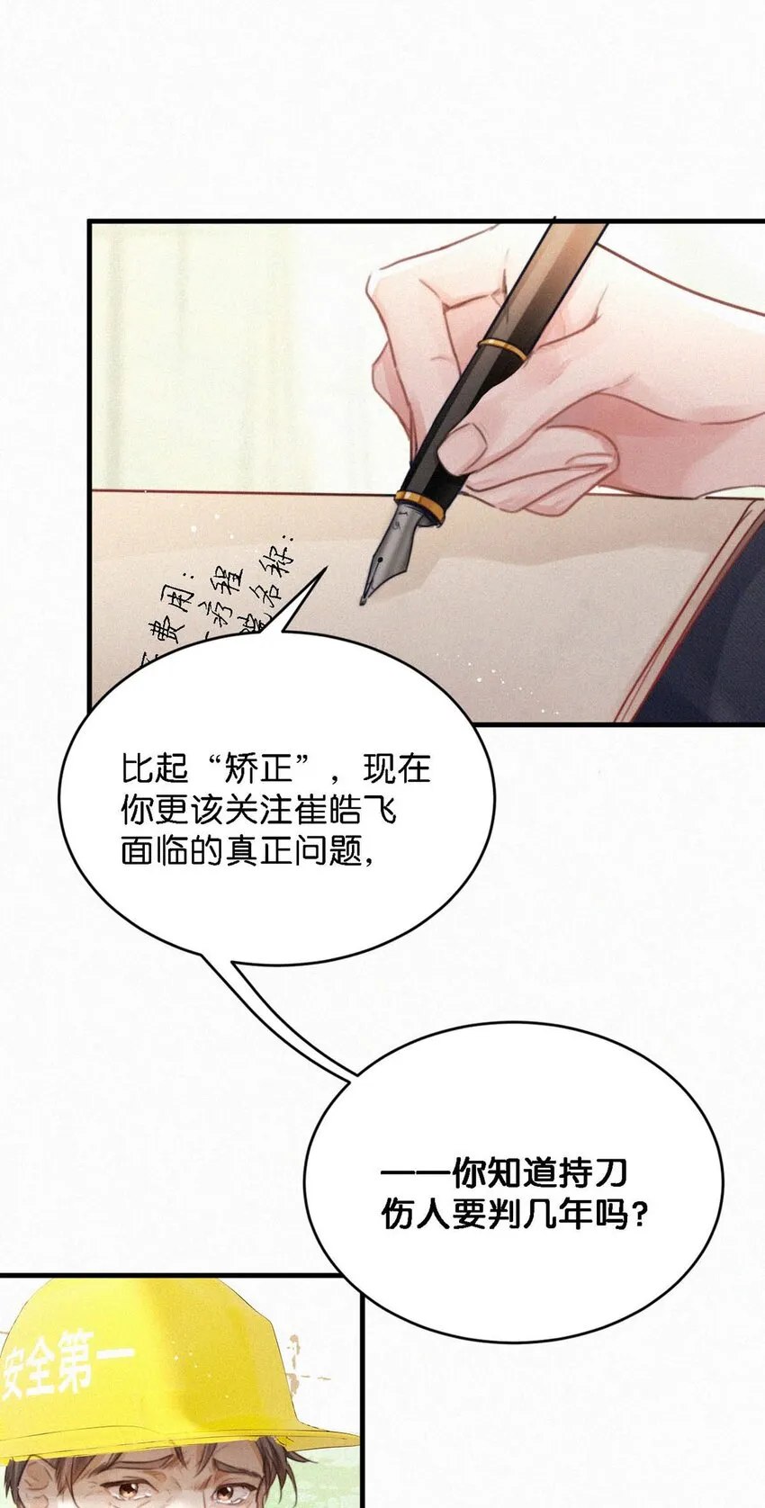 052 该怎么给老狐狸一个交代…… 第27页