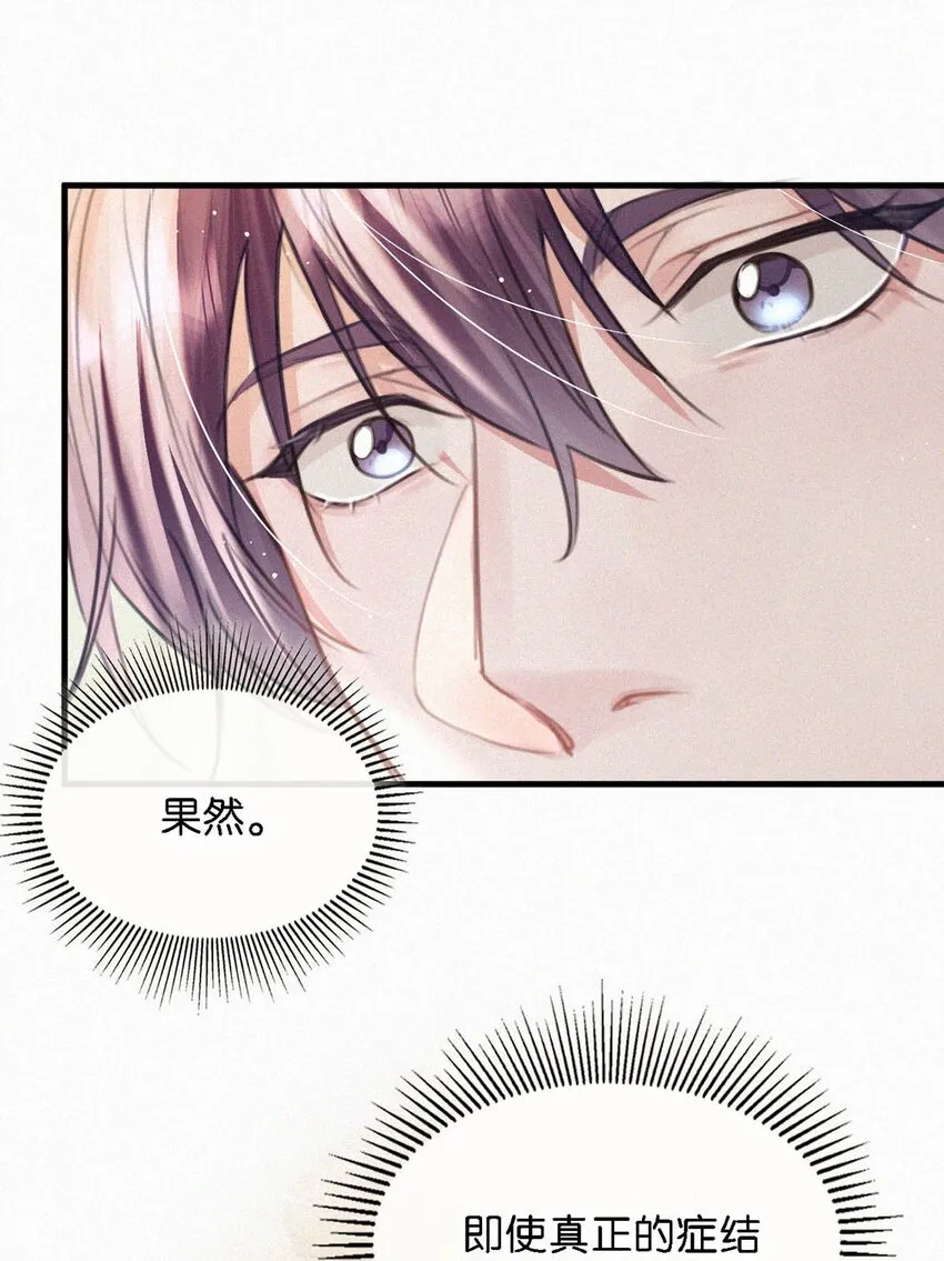 052 该怎么给老狐狸一个交代…… 第25页