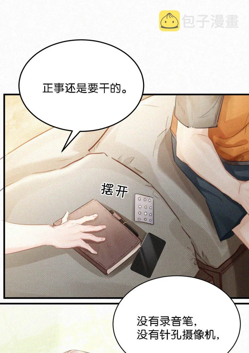 052 该怎么给老狐狸一个交代…… 第19页