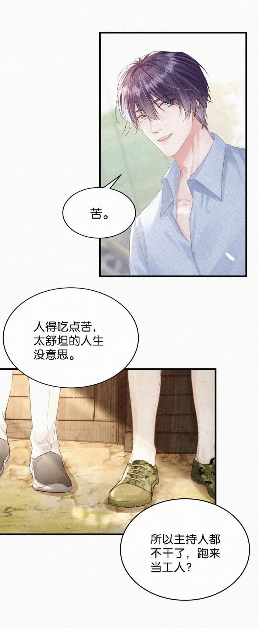 052 该怎么给老狐狸一个交代…… 第18页