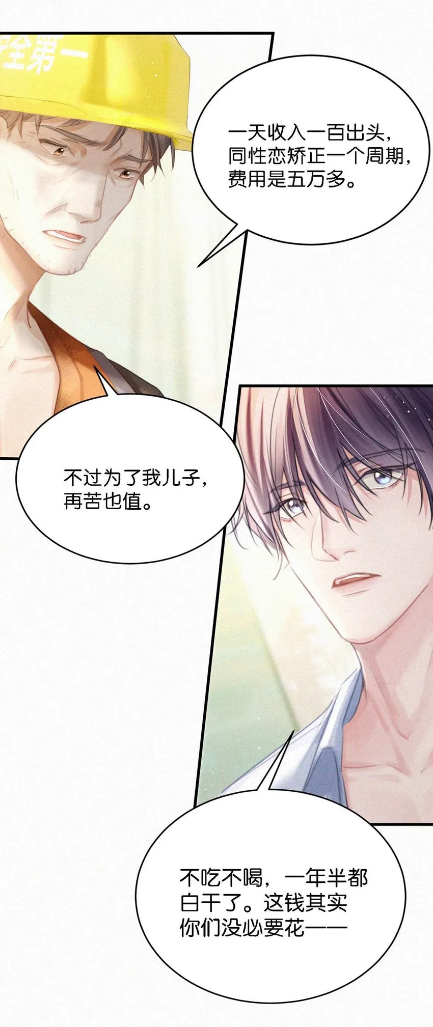 052 该怎么给老狐狸一个交代…… 第22页