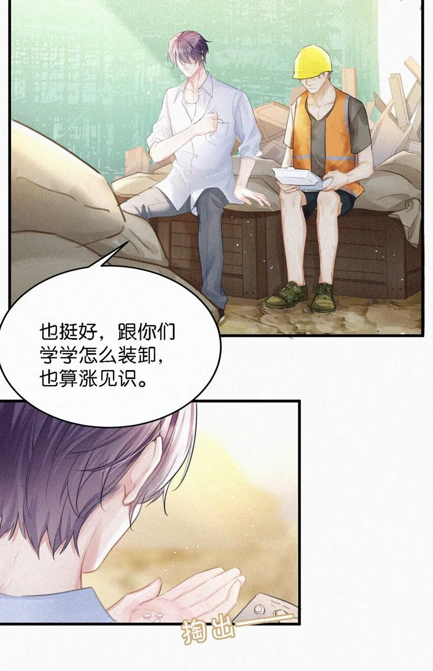 052 该怎么给老狐狸一个交代…… 第16页
