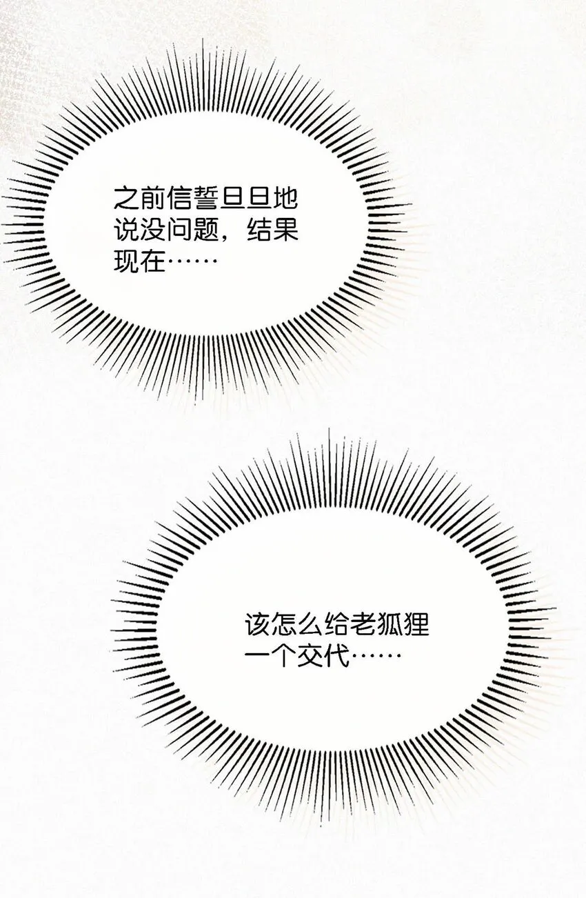052 该怎么给老狐狸一个交代…… 第41页