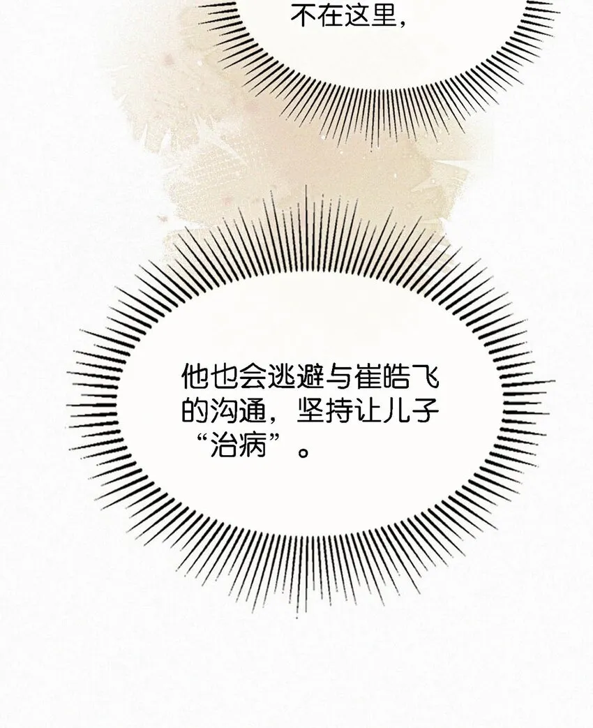 052 该怎么给老狐狸一个交代…… 第26页