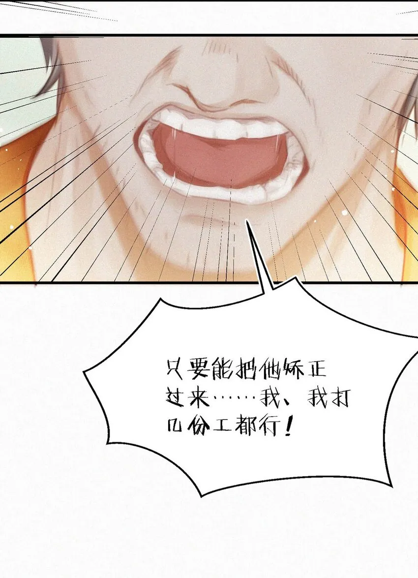 052 该怎么给老狐狸一个交代…… 第24页