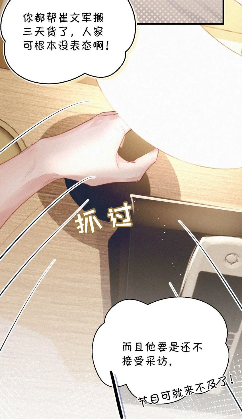 052 该怎么给老狐狸一个交代…… 第7页