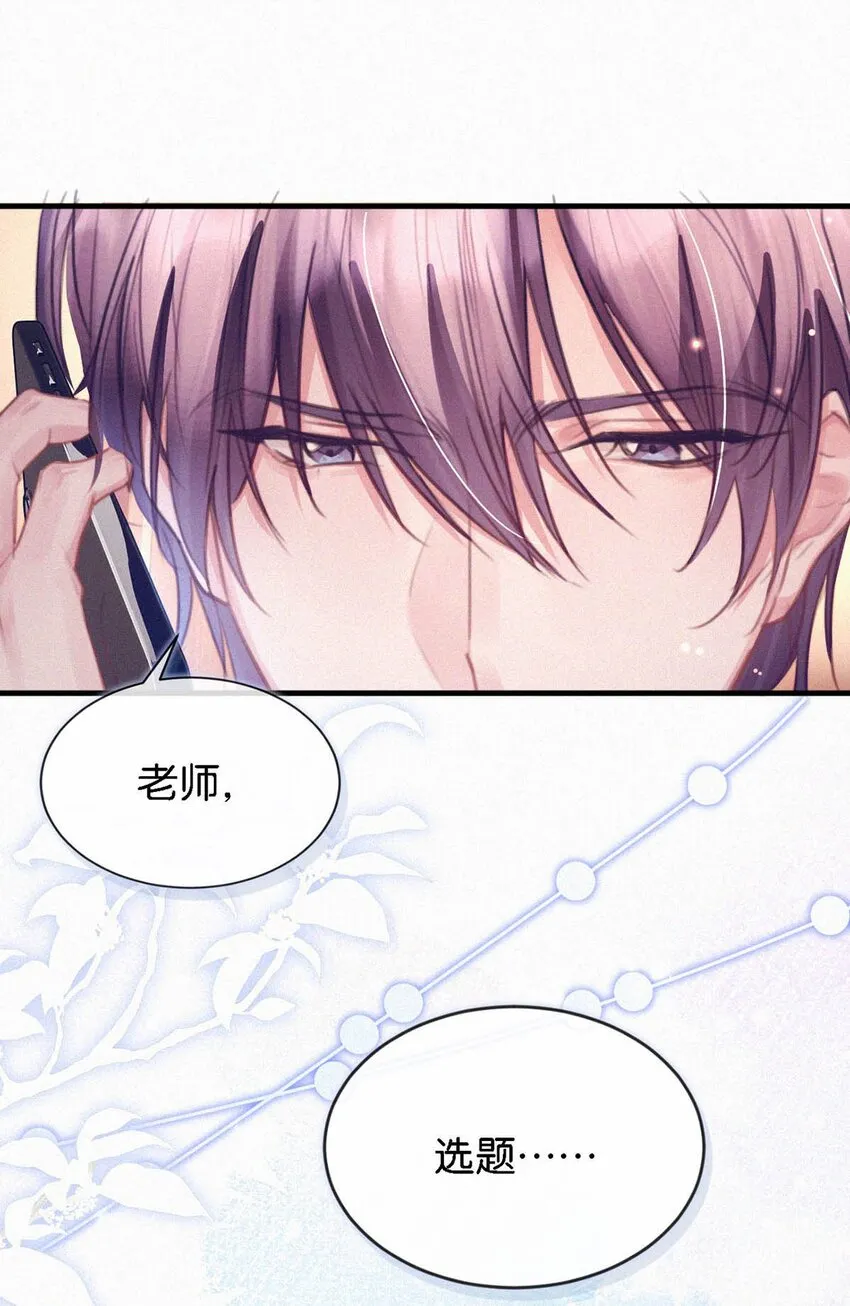 052 该怎么给老狐狸一个交代…… 第43页