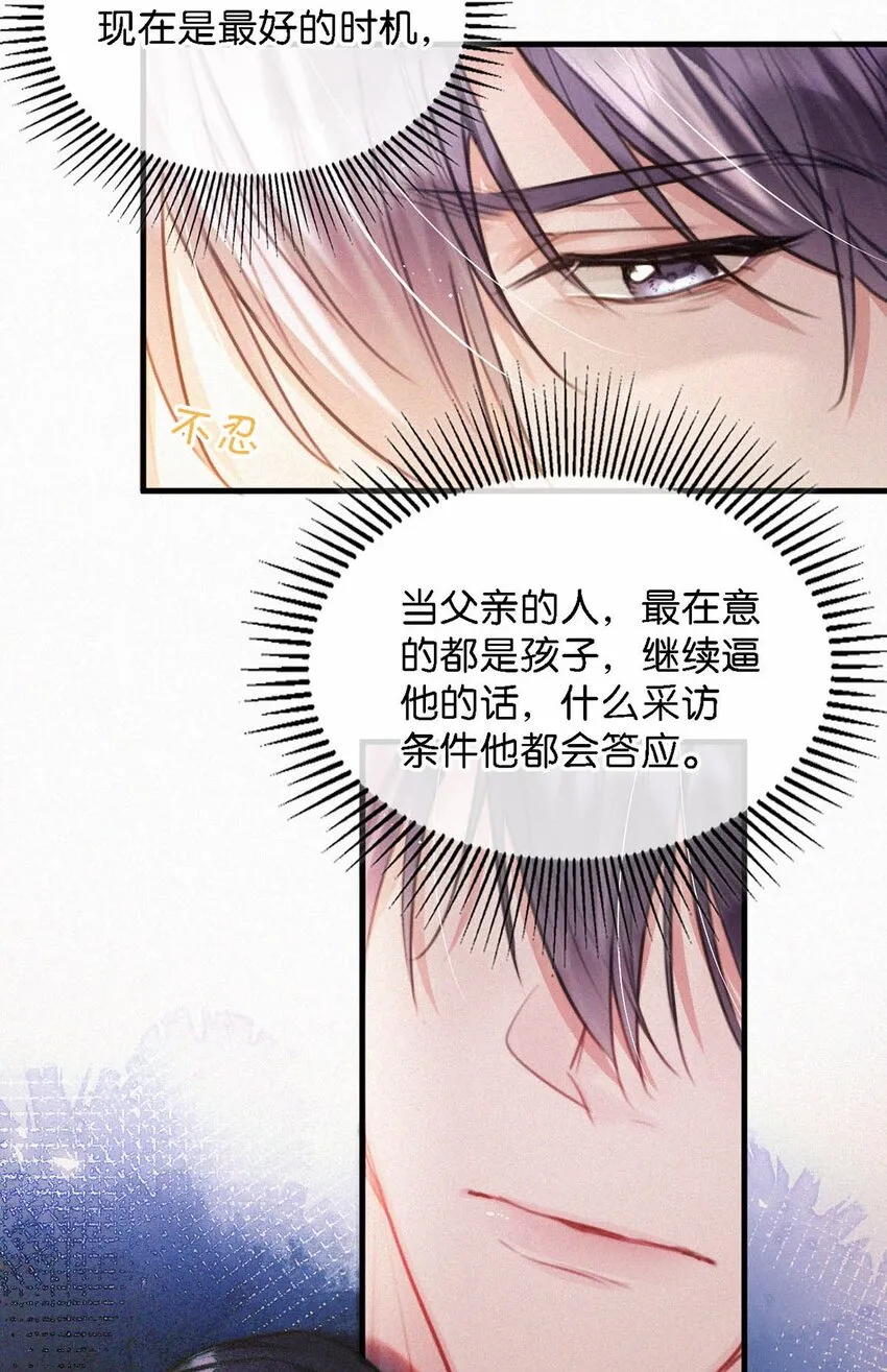 052 该怎么给老狐狸一个交代…… 第30页