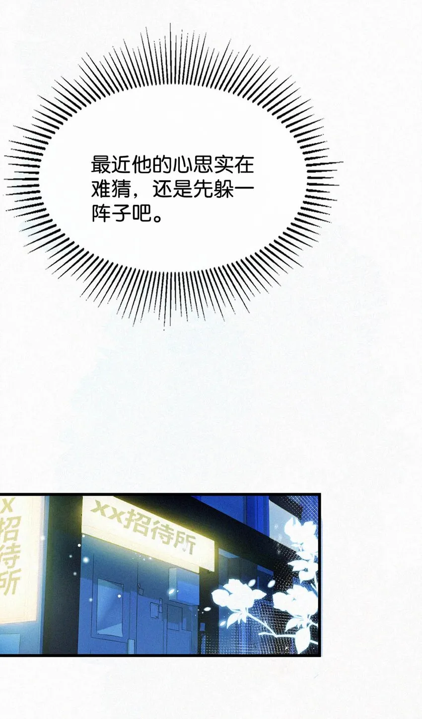 050 他其实是为了—— 第18页