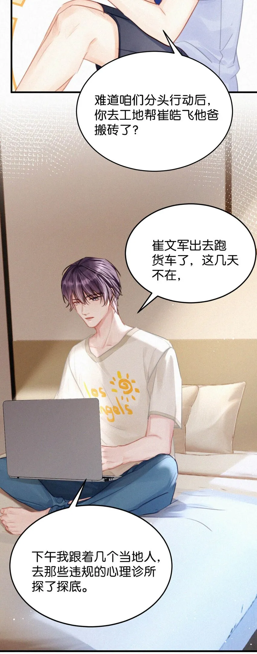 050 他其实是为了—— 第21页