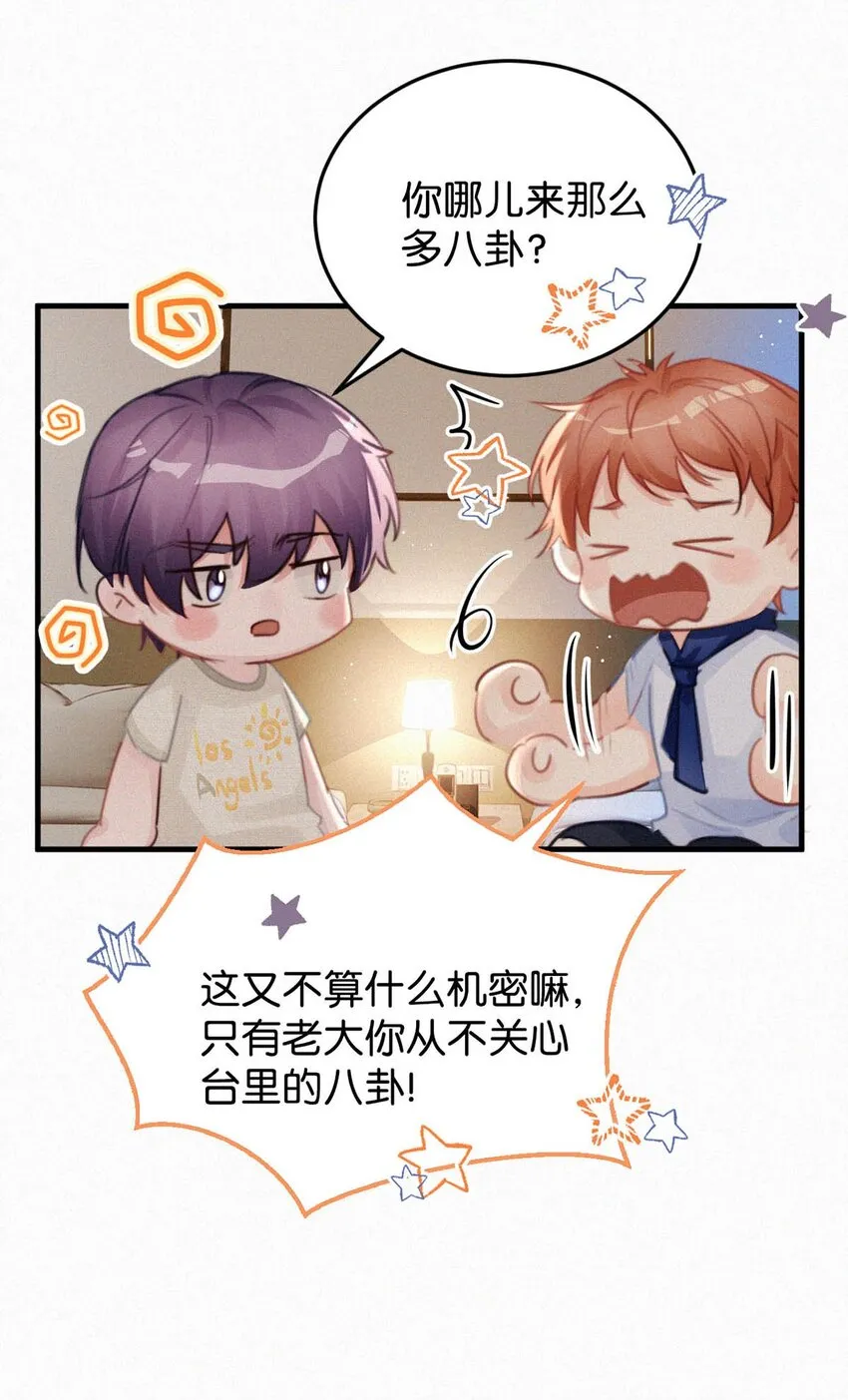 050 他其实是为了—— 第33页