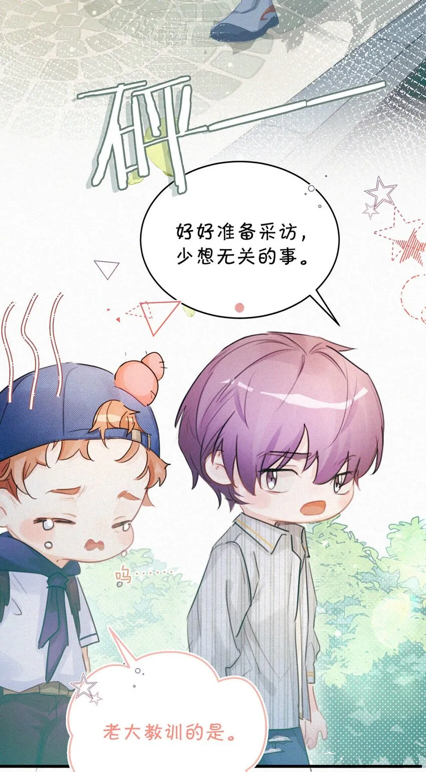 050 他其实是为了—— 第14页