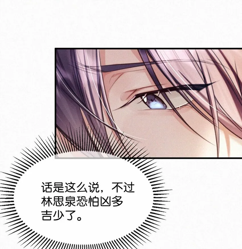 050 他其实是为了—— 第31页