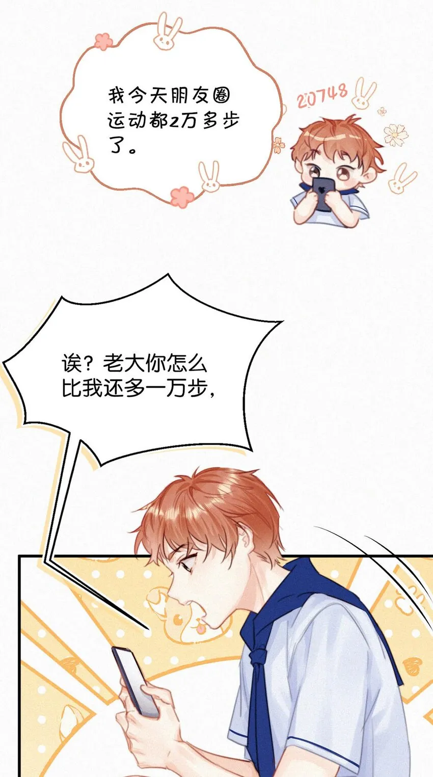 050 他其实是为了—— 第20页