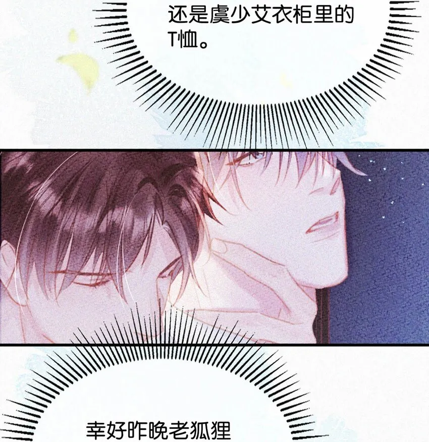050 他其实是为了—— 第16页