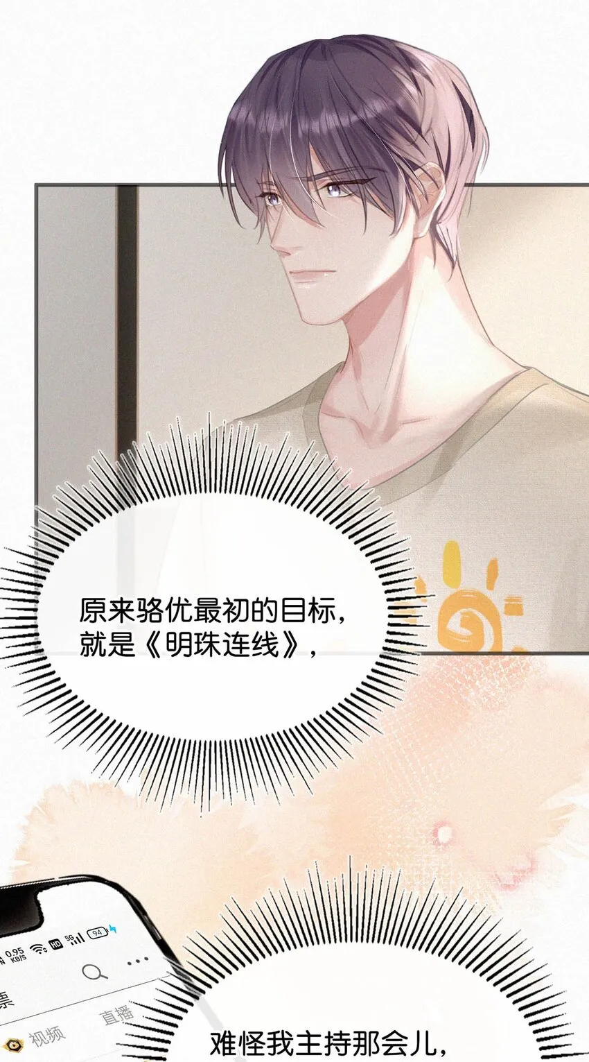 050 他其实是为了—— 第34页