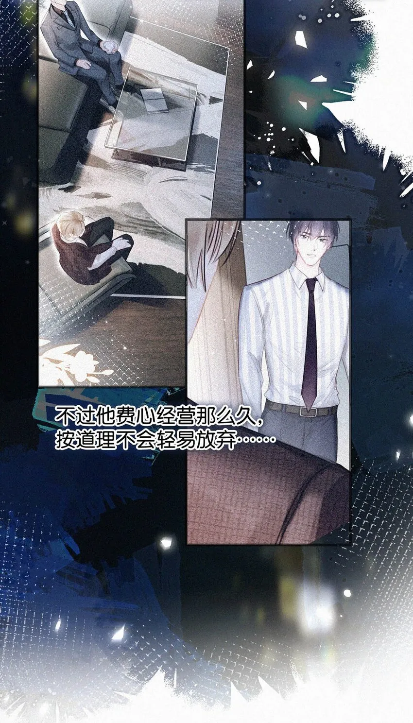 050 他其实是为了—— 第38页